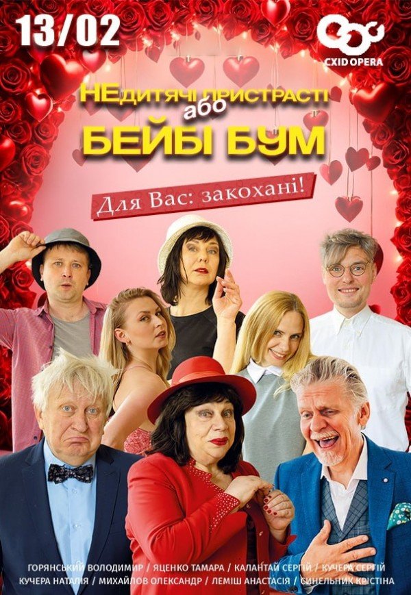 Спектакль "Бейби бум". Премьера!