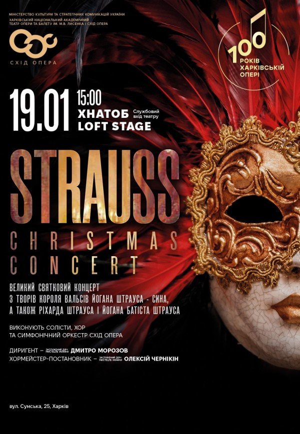 Концерт "Strauss Christmas Concert". Премьера!