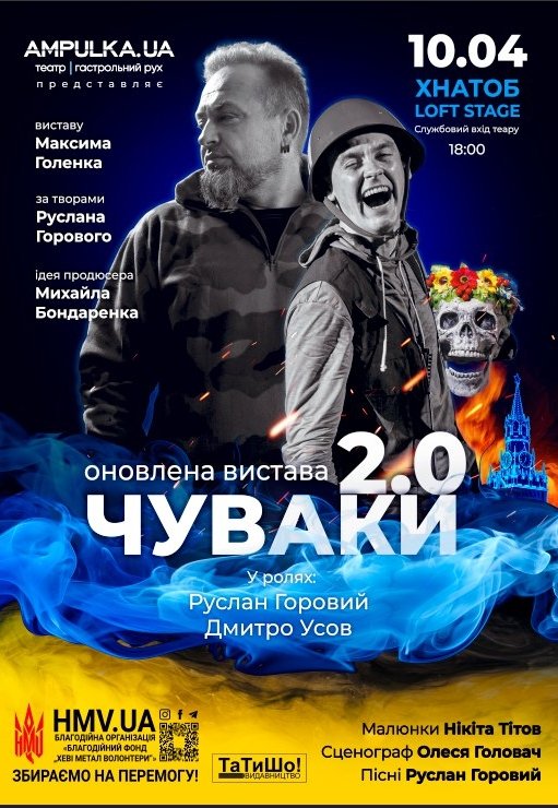 Чуваки 2.0