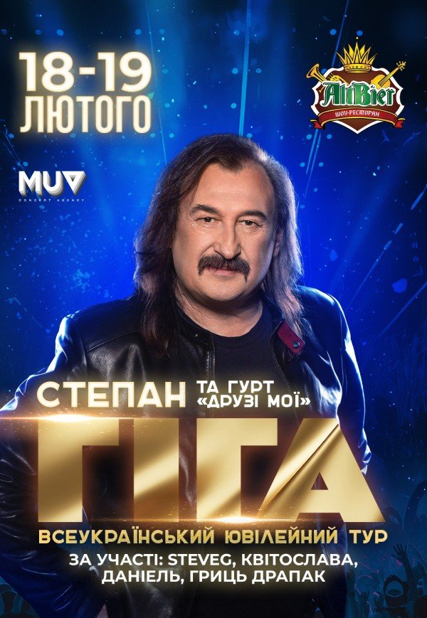 Степан Гига