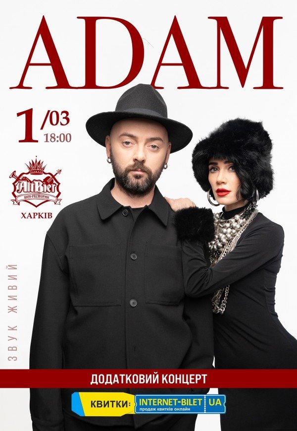 Концерт "ADAM"