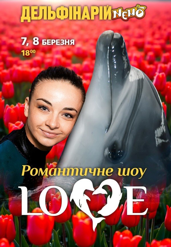 Дельфінарій NEMO. Романтичне шоу «Love»