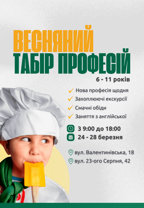 Весенний лагерь профессий VAISOT