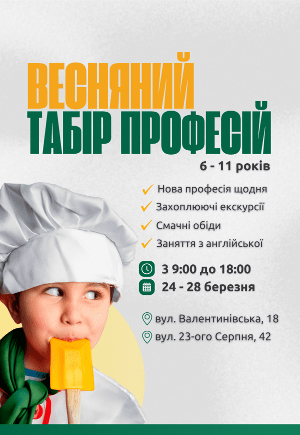Весняний табір професій VAISOT (абонемент 24-28 березня)