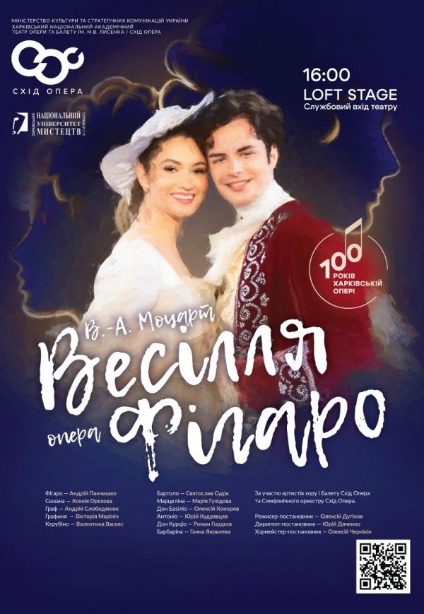 Оперный спектакль "Свадьба Фигаро". Премьера!