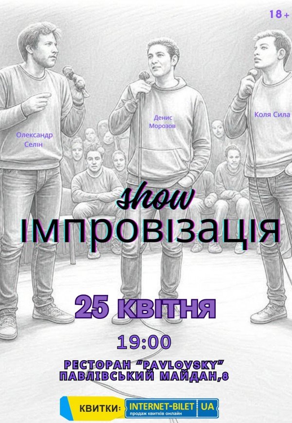 Импровизация 