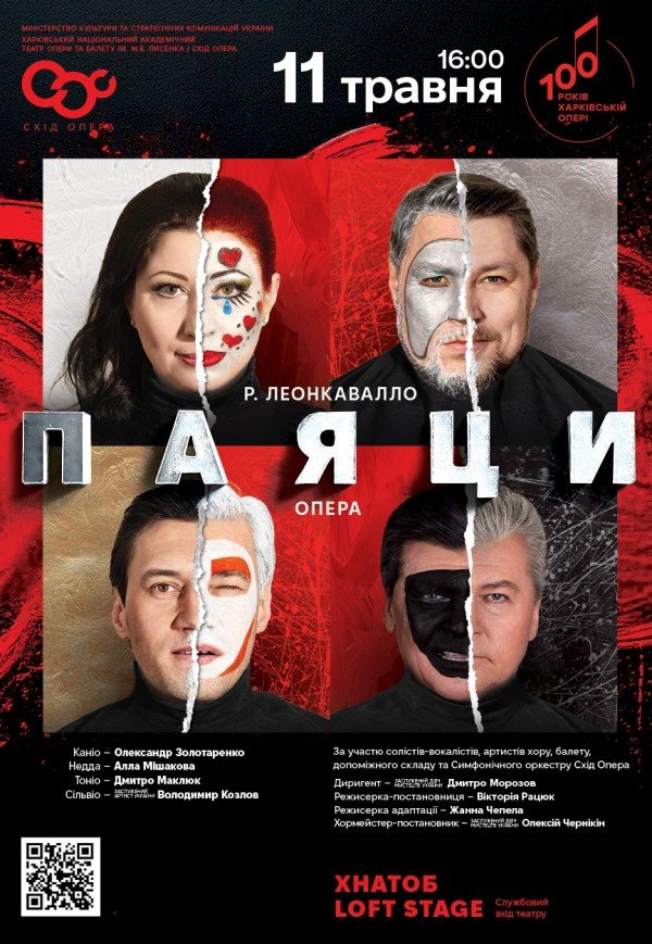 Опера "Паяцы"