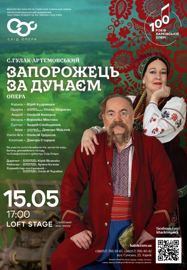 Опера "Запорожець за Дунаєм"