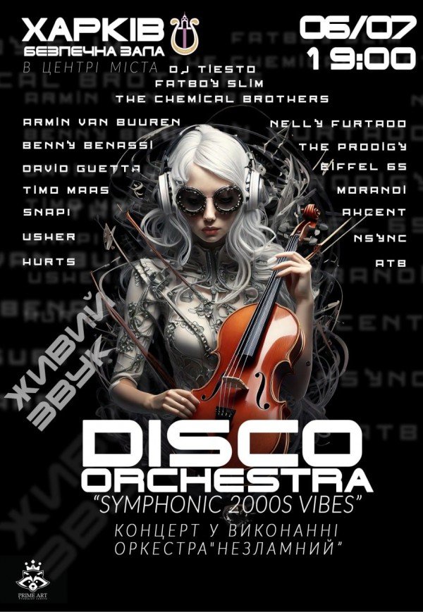 Концерт "Symphonic 2000s Vibes"