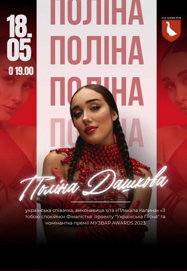 Полина Дашкова. Сольный концерт