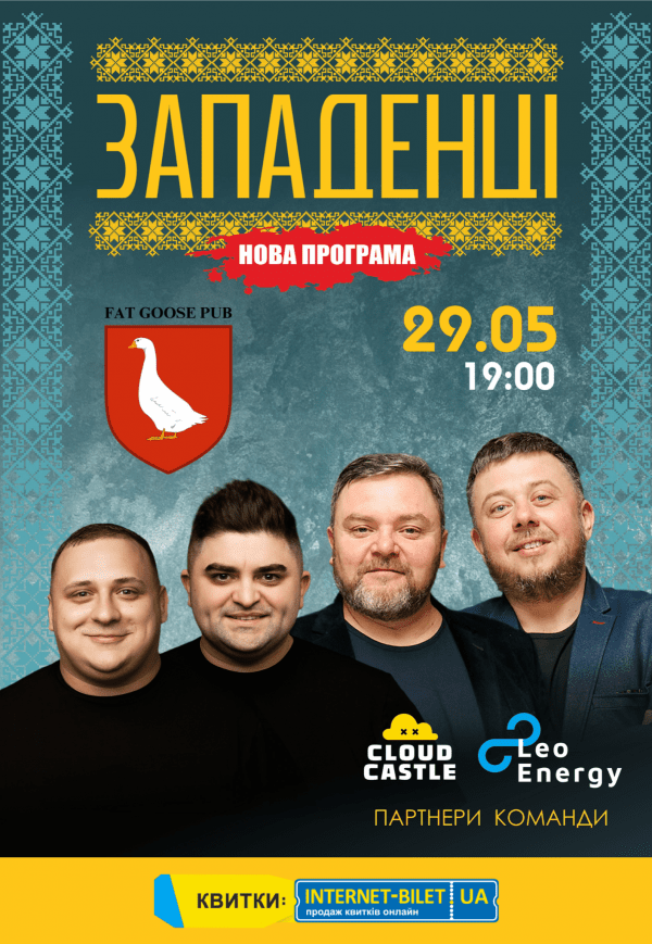 Концерт команды "Лиги смеха" - "Западенці" 