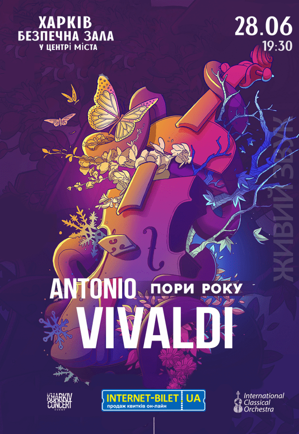 Вивальди. Времена Года