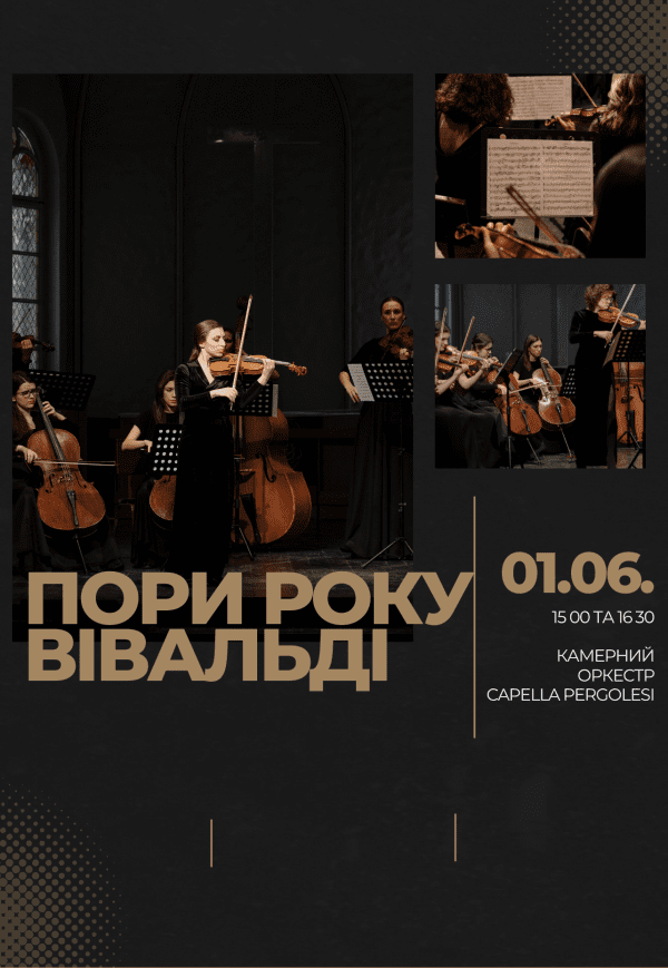 Пори року. Вівальді