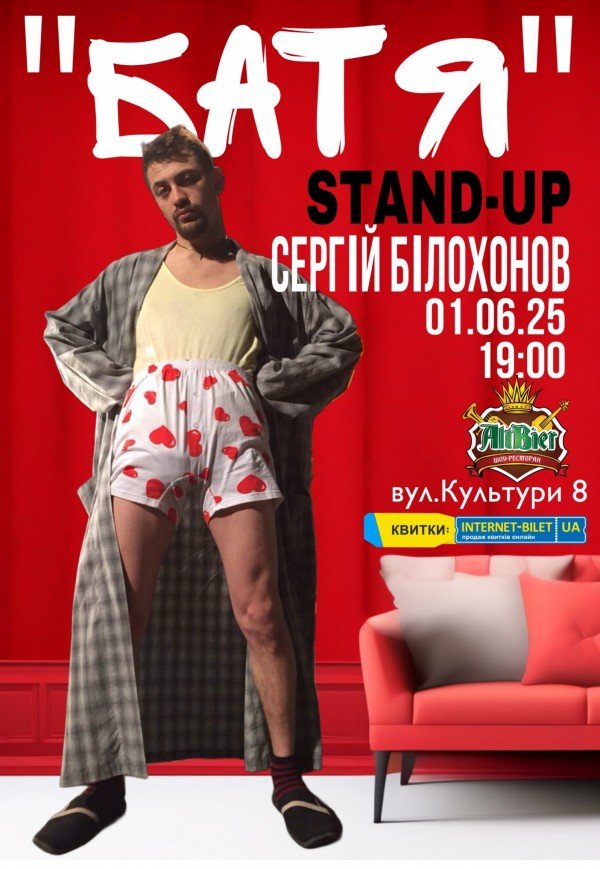 "БАТЯ". Stand Up Concert Сергей Белохонов