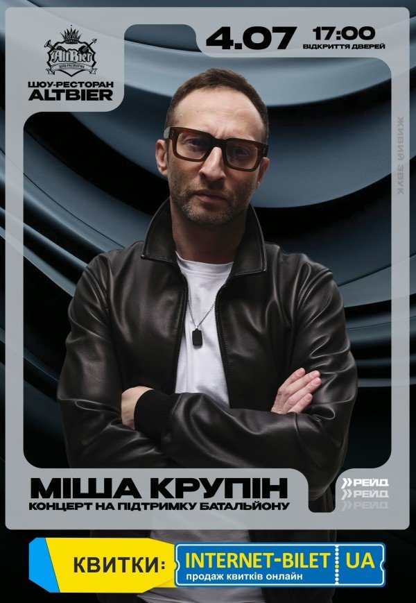 Міша Крупін