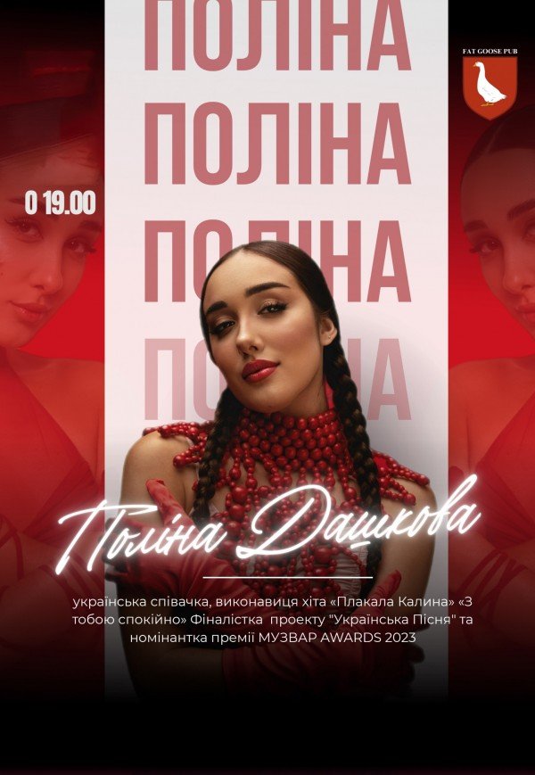 Поліна Дашкова. Сольний концерт