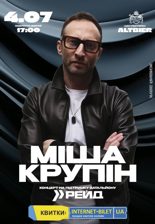 Миша Крупин