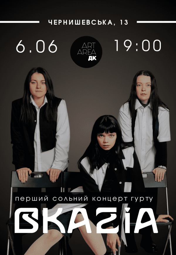 Сольний концерт гурту OKAZIA