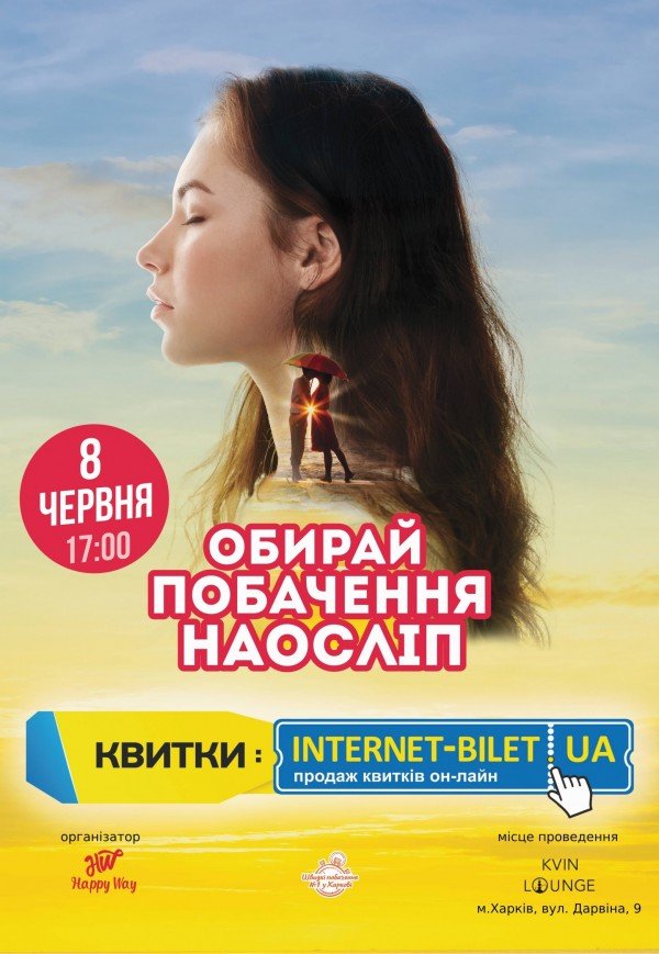 Побачення наосліп (33-45 років)