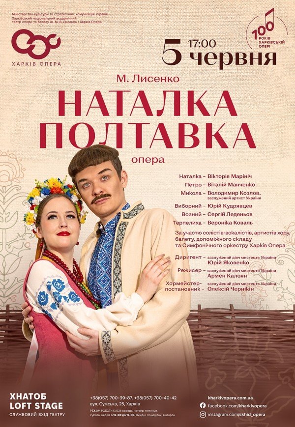 Опера "Наталка-Полтавка"
