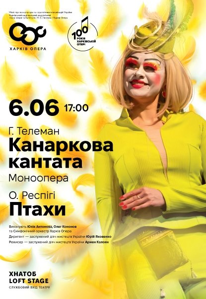 "Канареечная кантата" и сюита "Птицы"