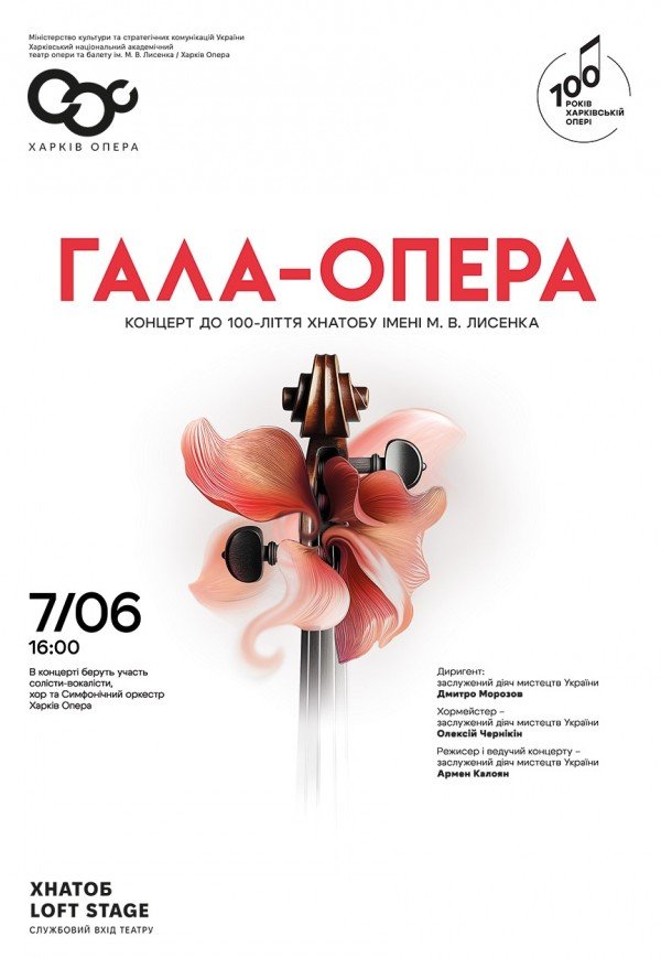 Гала опера