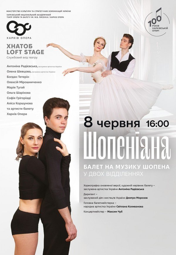 Балет "Шопениана". Премьера!