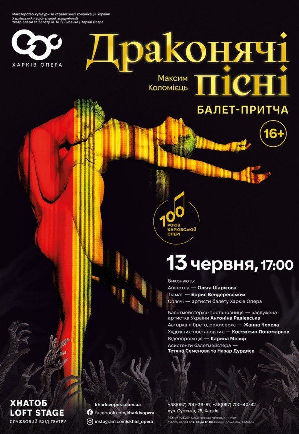 Балетный спектакль "Драконьи песни". Премьера!