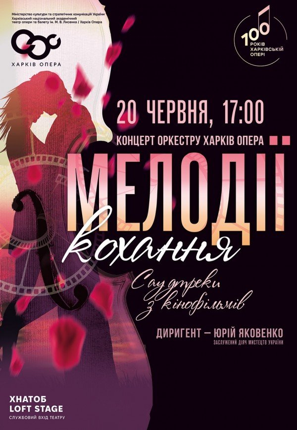Мелодии любви