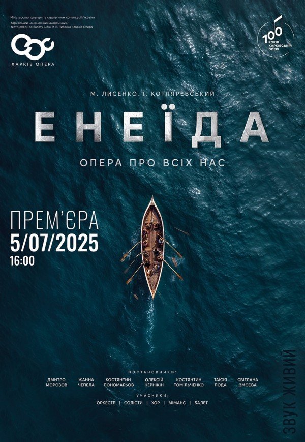 Опера "Энеида". Премьера!