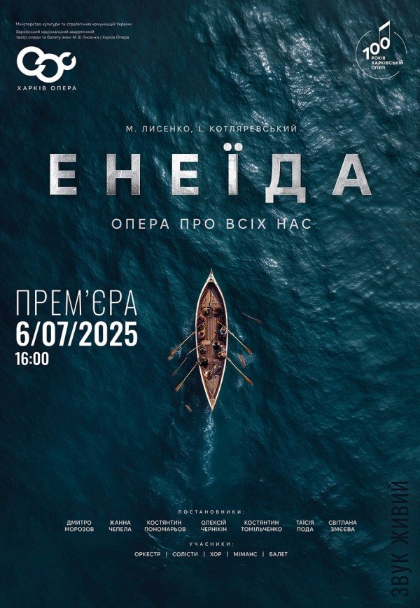 Опера "Енеїда". Прем'єра!