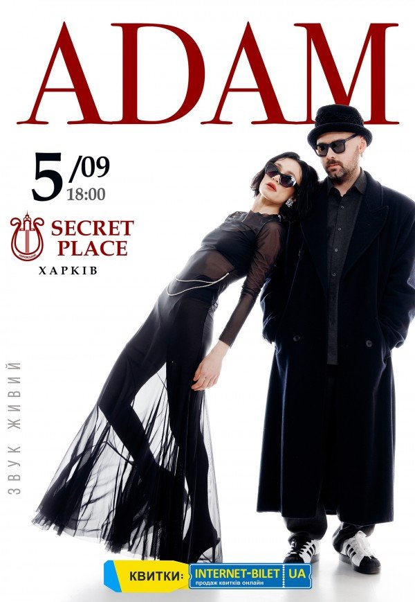 Концерт "ADAM"