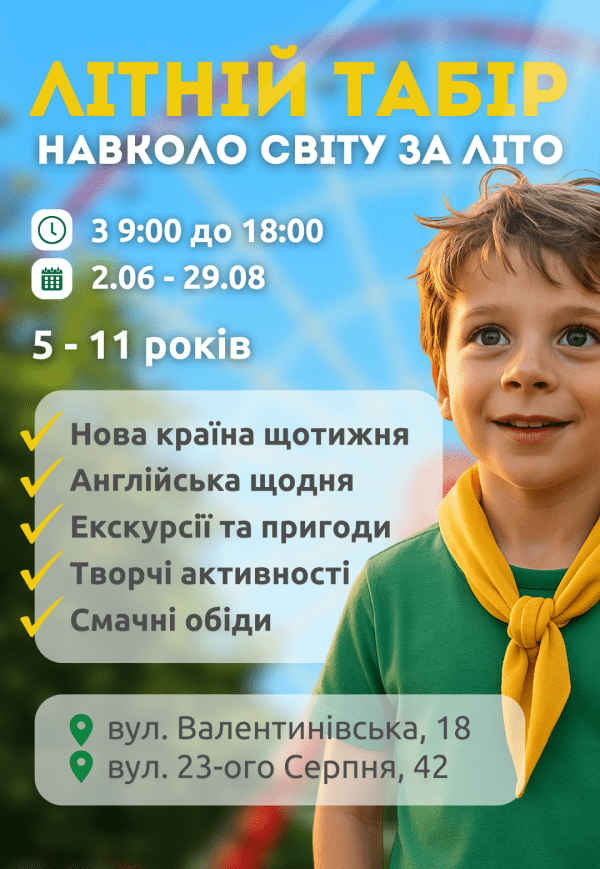 Літній табір професій VAISOT (абонемент 2.06-6.06)