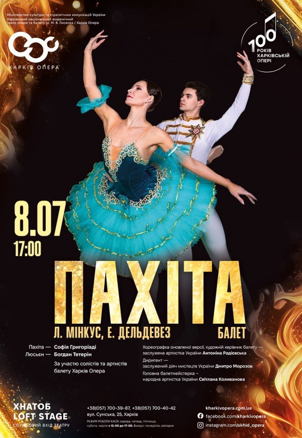 Балет "Пахита"