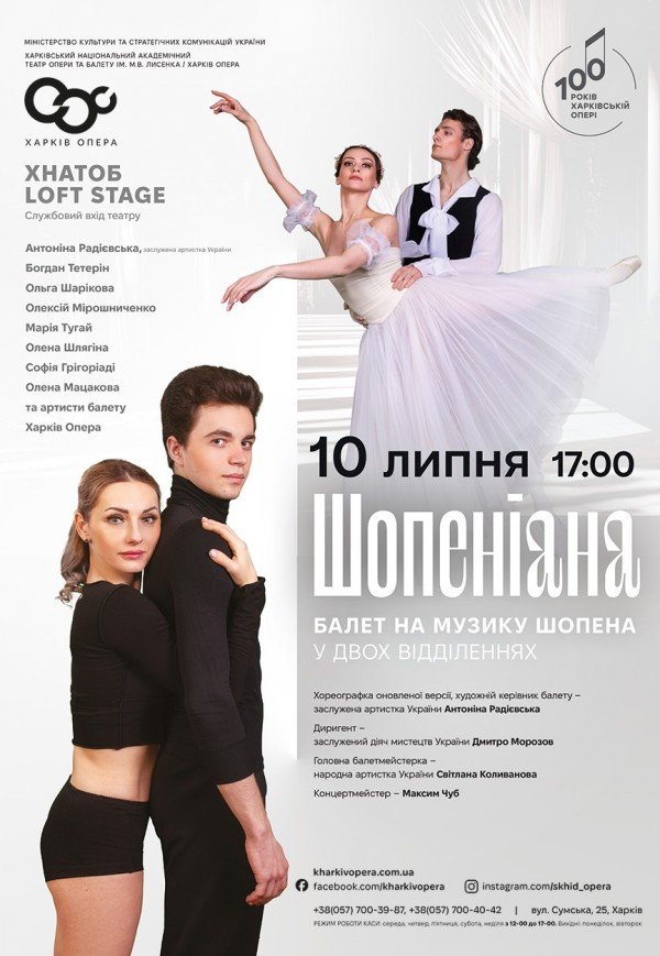 Балет "Шопениана". Премьера!