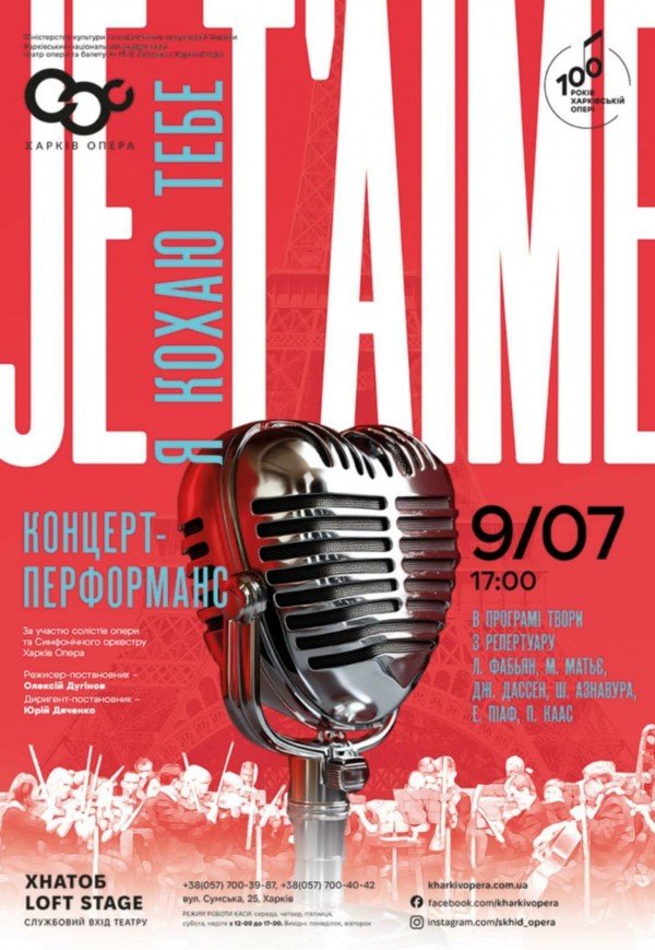 Концерт-перформанс "Je t'aime". Прем’єра!