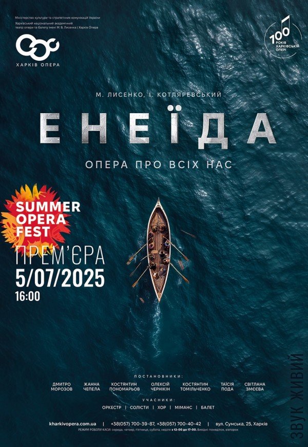 Опера "Енеїда". Прем'єра!
