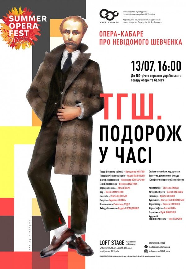 Опера "ТГШ. Подорож у часі" З. Алмаші. Прем'єра!