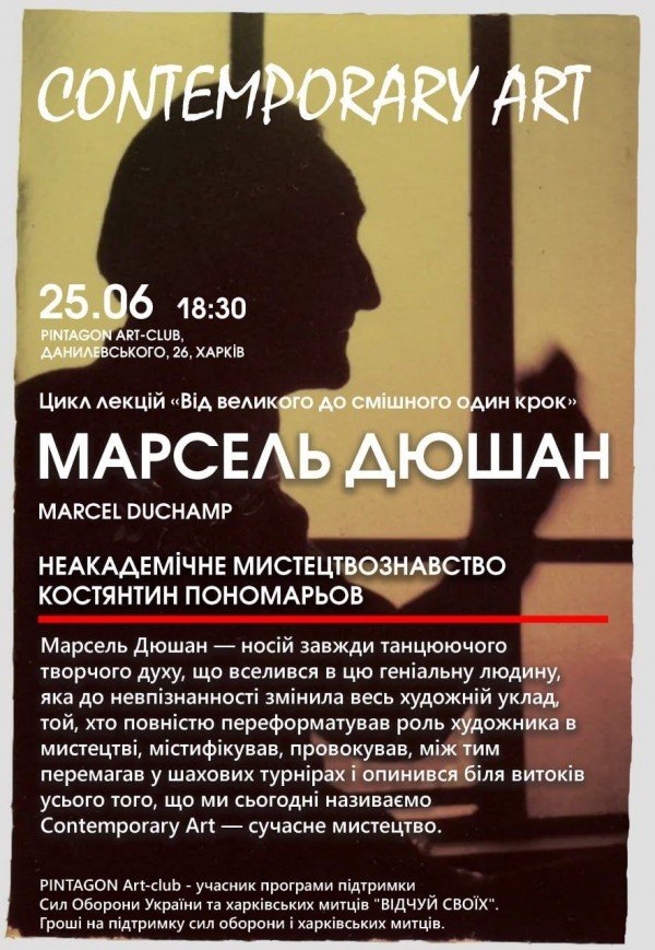 "Неакадемічне мистецтвознавство" з Костянтином Пономарьовим