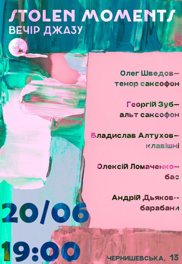 Вечер джаза со Stolen Moments Band