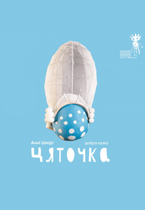Театр Кукол. "Крапинка"