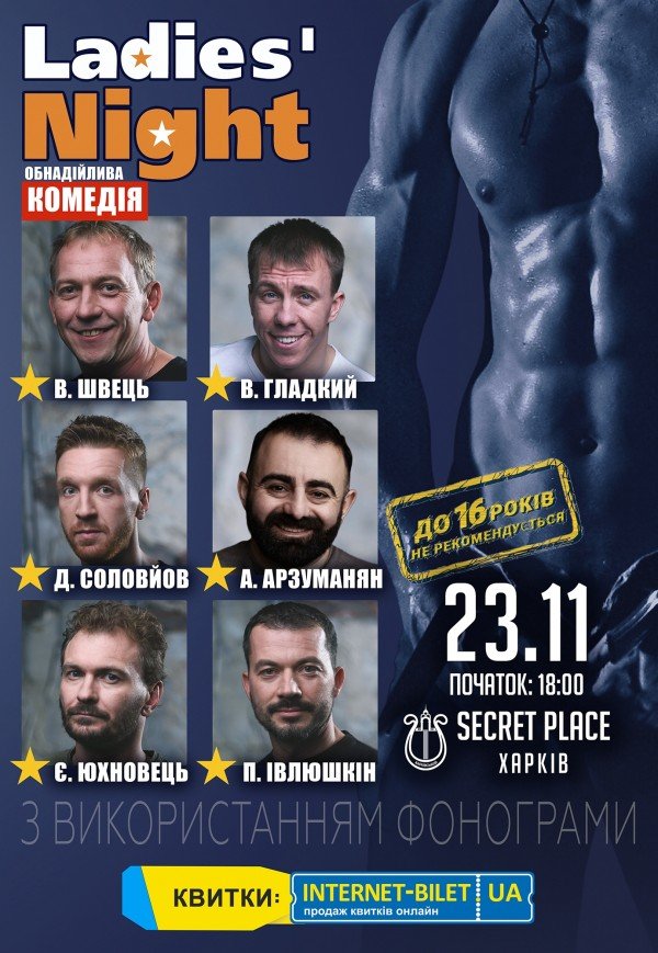 Вистава "Ladies' Night"