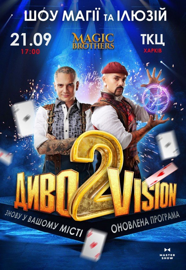 Ілюзійне шоу від Magic Brothers "ДИВОVISION 2"