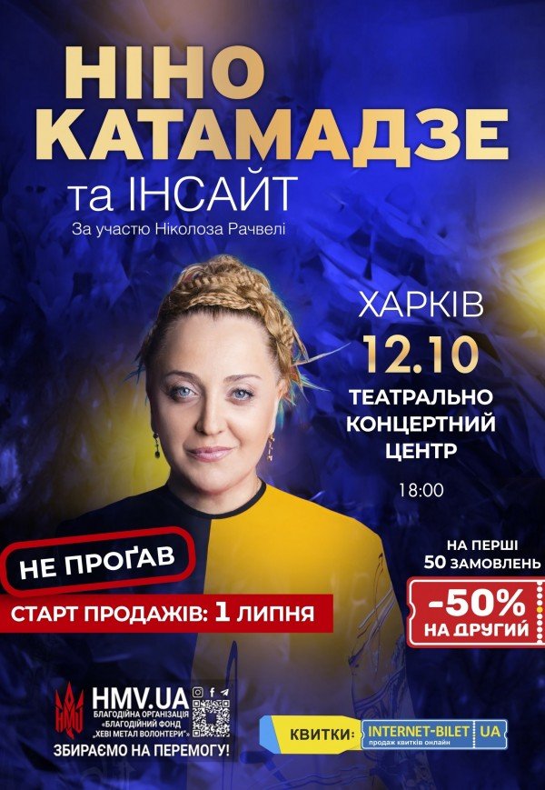 Ніно Катамадзе