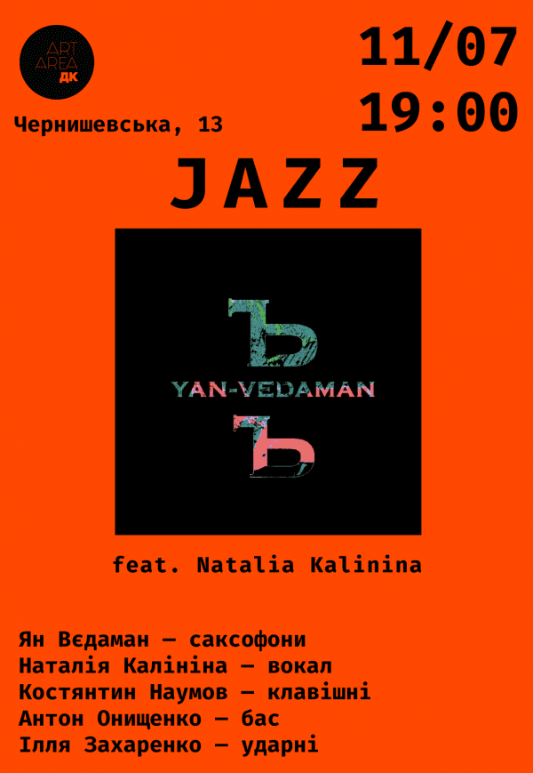 Вечір джазу разом з гуртом Yan-Vedaman-Ъ feat. Natalia Kalinina
