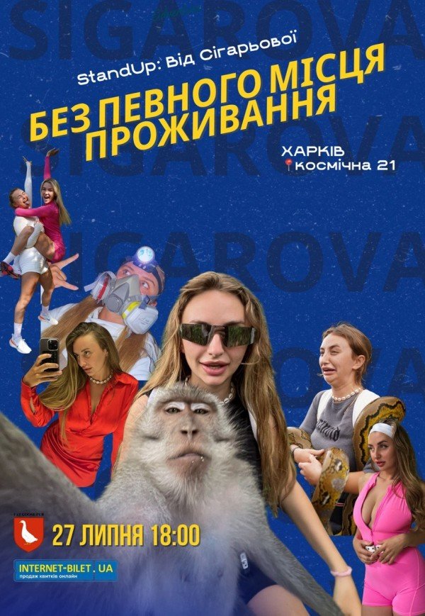 Stand Up Show Виктории Сигаревой