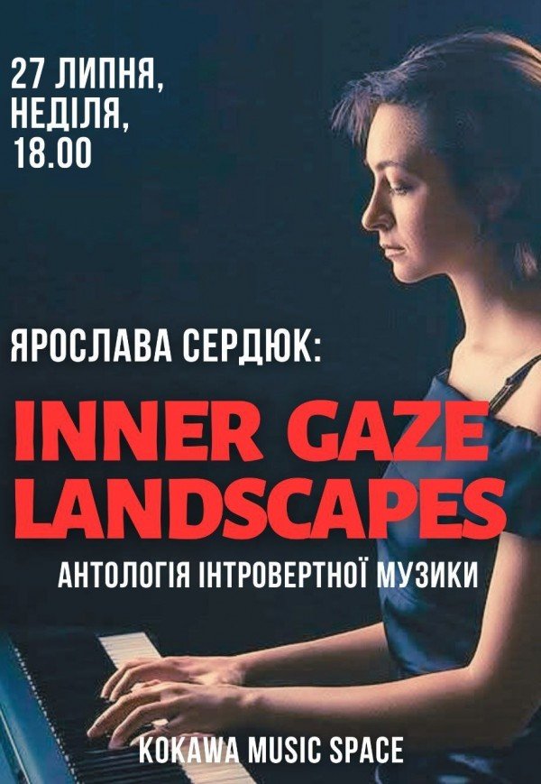 Ярослава Сердюк: INNER GAZE LANDSCAPES