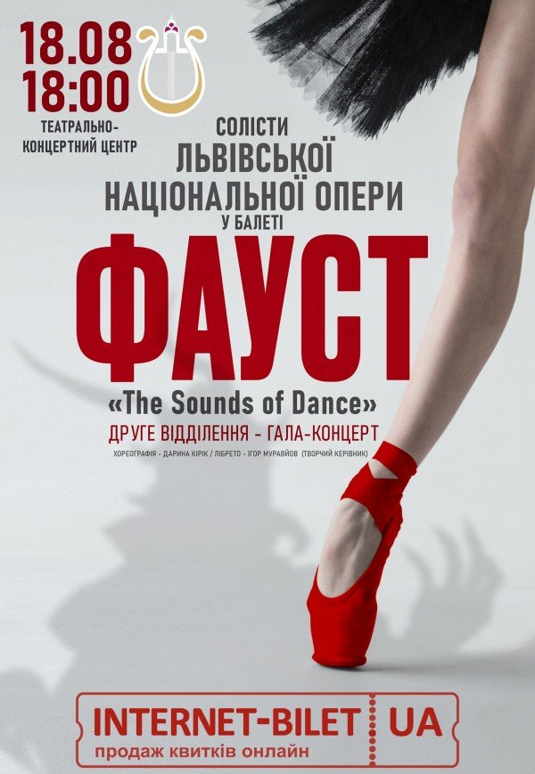 The Sounds of Dance. Балет "Фауст"