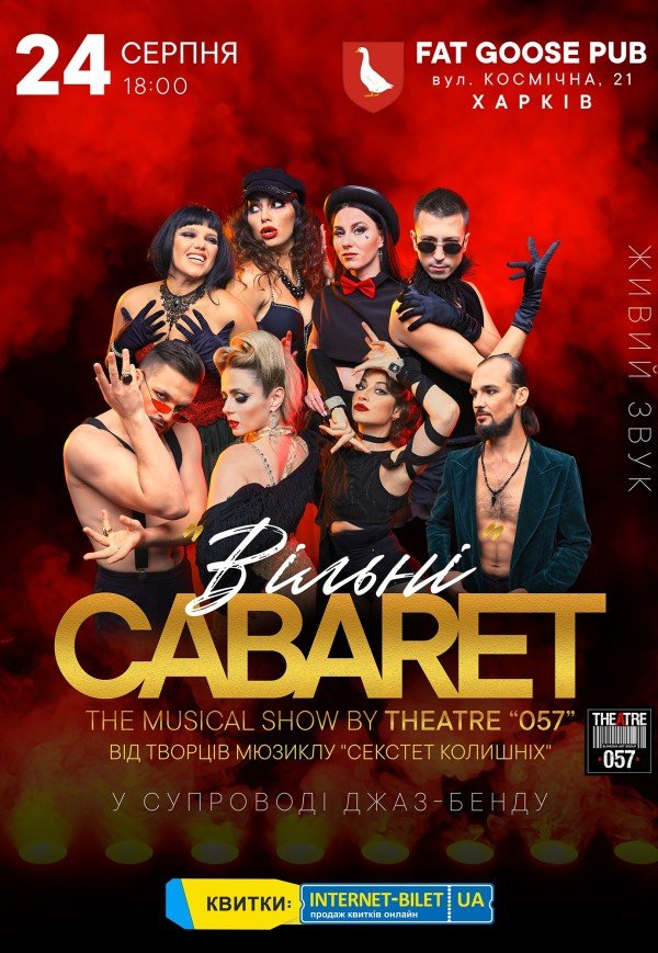 Театр «057». Cabaret show "Вільні"