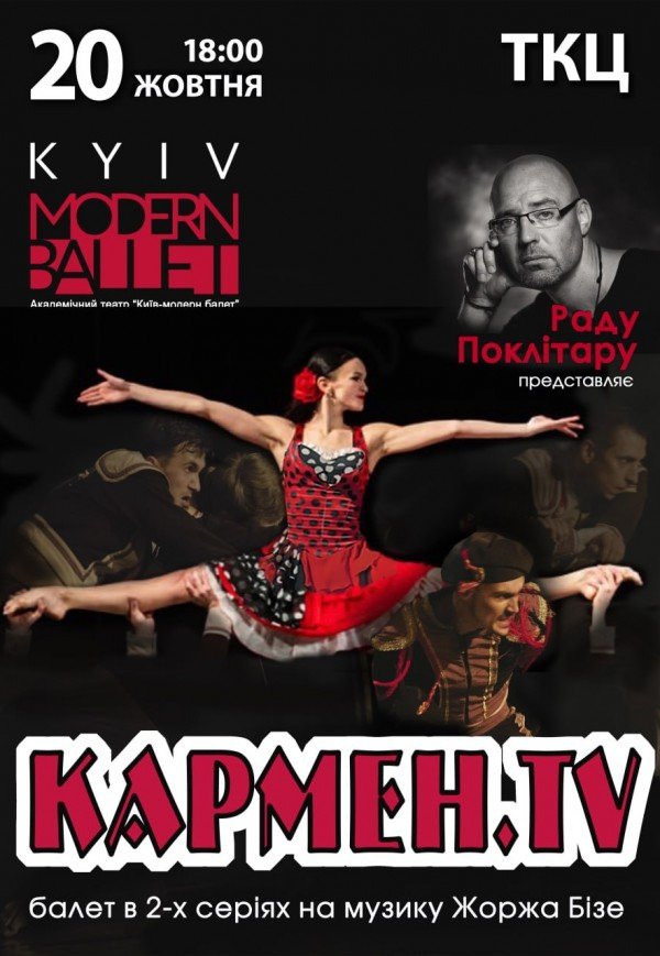 Київ модерн-балет Раду Поклітару. "Кармен.TV"